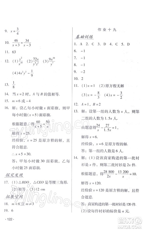 吉林出版集团股份有限公司2022假日数学八年级寒假RJ人教版答案