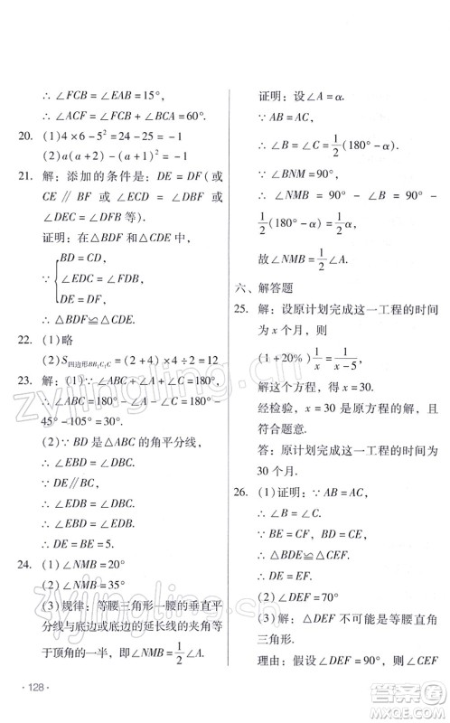 吉林出版集团股份有限公司2022假日数学八年级寒假RJ人教版答案