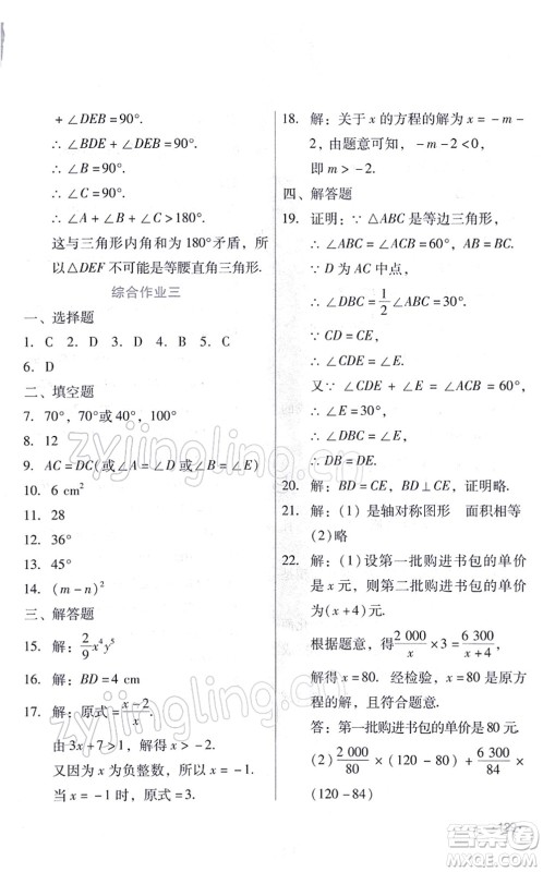 吉林出版集团股份有限公司2022假日数学八年级寒假RJ人教版答案