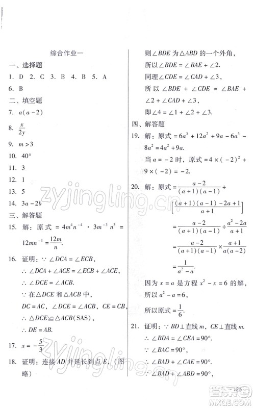 吉林出版集团股份有限公司2022假日数学八年级寒假RJ人教版答案