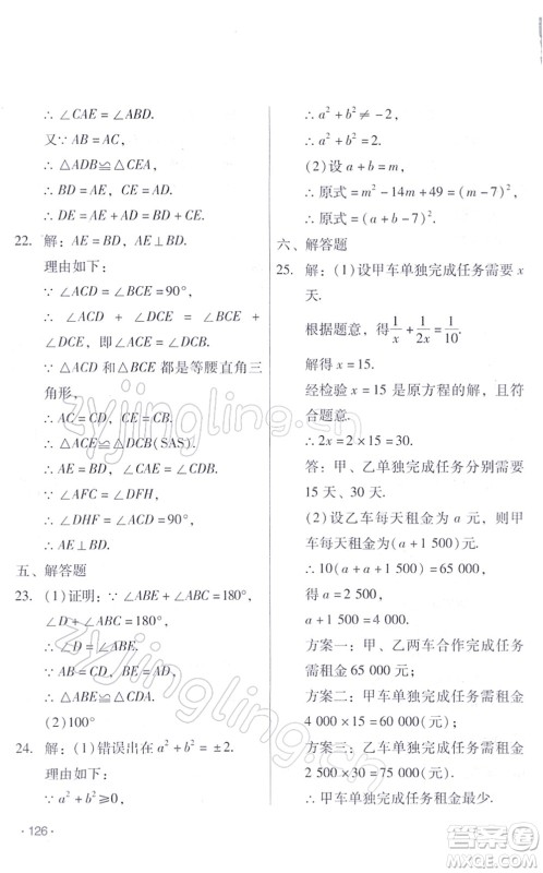 吉林出版集团股份有限公司2022假日数学八年级寒假RJ人教版答案