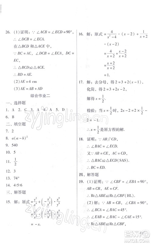 吉林出版集团股份有限公司2022假日数学八年级寒假RJ人教版答案