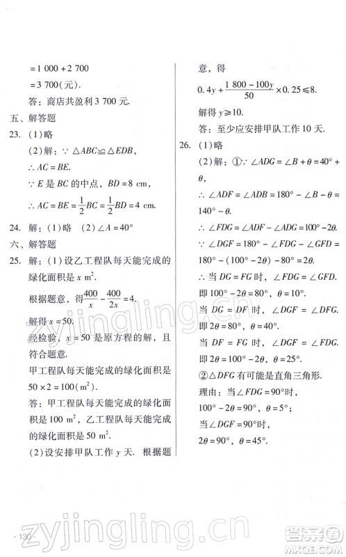 吉林出版集团股份有限公司2022假日数学八年级寒假RJ人教版答案