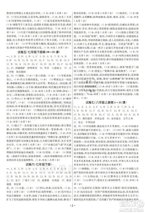 南京大学出版社2021智慧学习初中学科单元试卷九年级历史总复习通用版参考答案