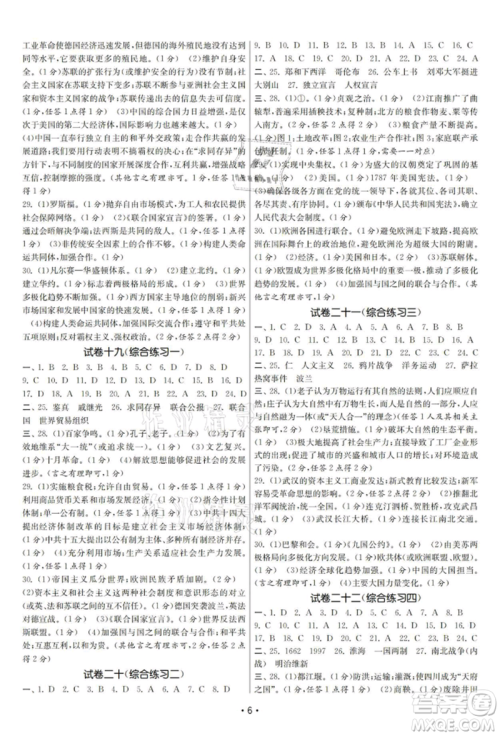 南京大学出版社2021智慧学习初中学科单元试卷九年级历史总复习通用版参考答案