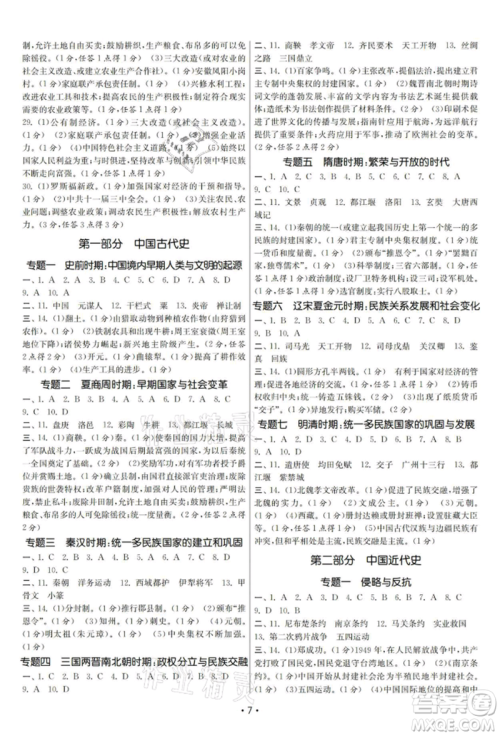 南京大学出版社2021智慧学习初中学科单元试卷九年级历史总复习通用版参考答案