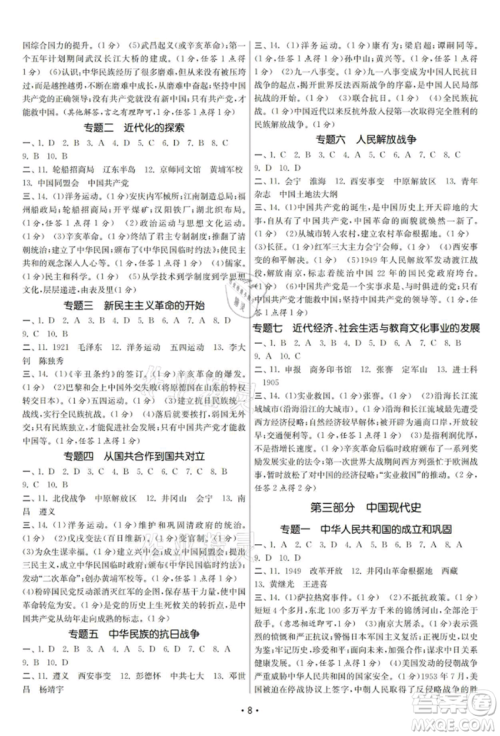 南京大学出版社2021智慧学习初中学科单元试卷九年级历史总复习通用版参考答案