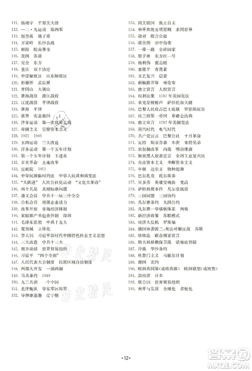 南京大学出版社2021智慧学习初中学科单元试卷九年级历史总复习通用版参考答案