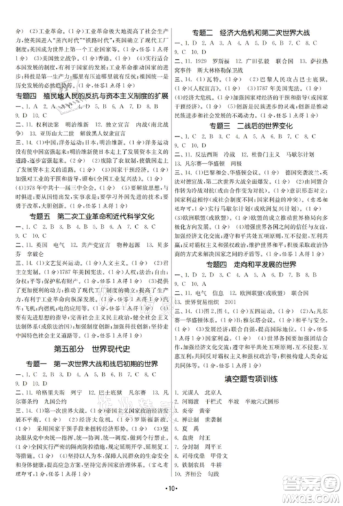 南京大学出版社2021智慧学习初中学科单元试卷九年级历史总复习通用版参考答案