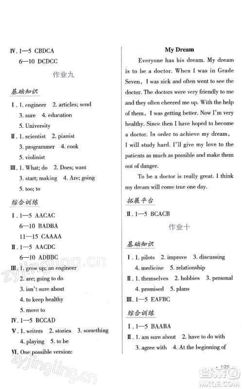 吉林出版集团股份有限公司2022假日英语八年级寒假RJ人教版答案 吉林出版集团股份有限公司2022假日英语八年级寒假RJ人教版答案