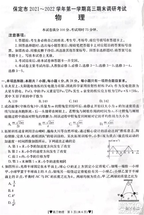 保定市2021-2022学年第一学期高三期末调研考试物理试题及答案