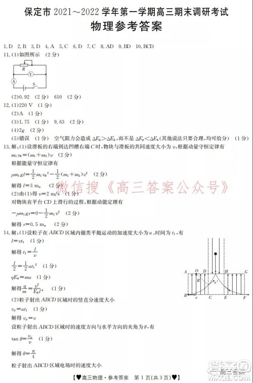 保定市2021-2022学年第一学期高三期末调研考试物理试题及答案