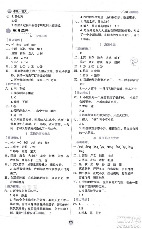 延边人民出版社2021优秀生作业本情景式阅读型练习册三年级语文上册部编版答案 延边人民出版社2021优秀生作业本情景式阅读型练习册三年级语文上册部编版答案