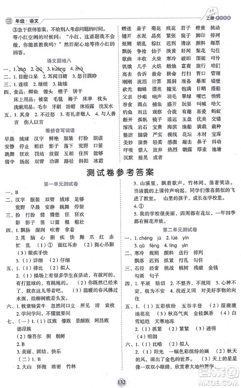 延边人民出版社2021优秀生作业本情景式阅读型练习册三年级语文上册部编版答案 延边人民出版社2021优秀生作业本情景式阅读型练习册三年级语文上册部编版答案