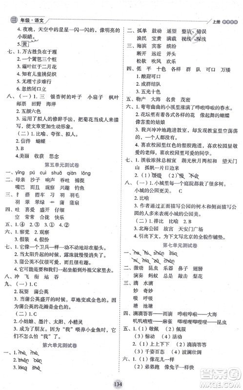 延边人民出版社2021优秀生作业本情景式阅读型练习册三年级语文上册部编版答案