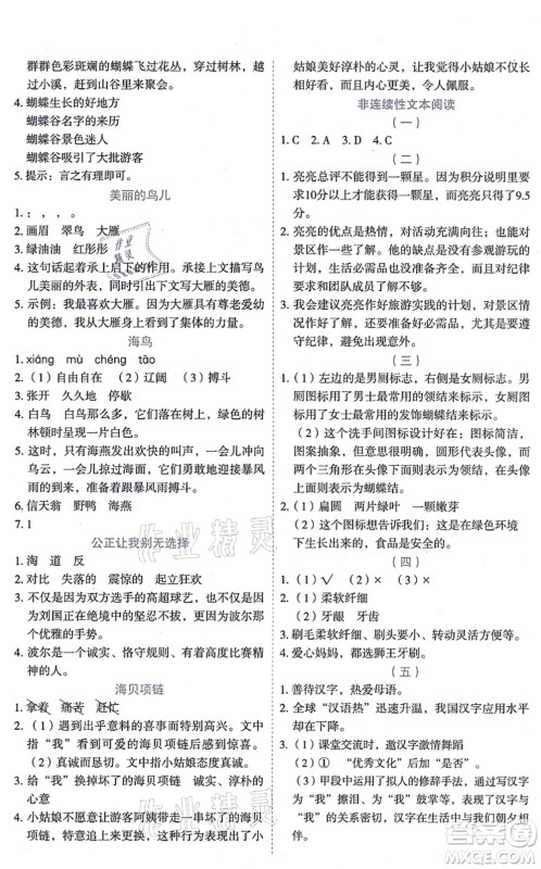 延边人民出版社2021优秀生作业本情景式阅读型练习册三年级语文上册部编版答案 延边人民出版社2021优秀生作业本情景式阅读型练习册三年级语文上册部编版答案