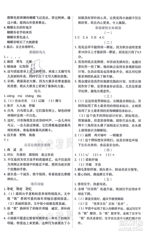 延边人民出版社2021优秀生作业本情景式阅读型练习册三年级语文上册部编版答案