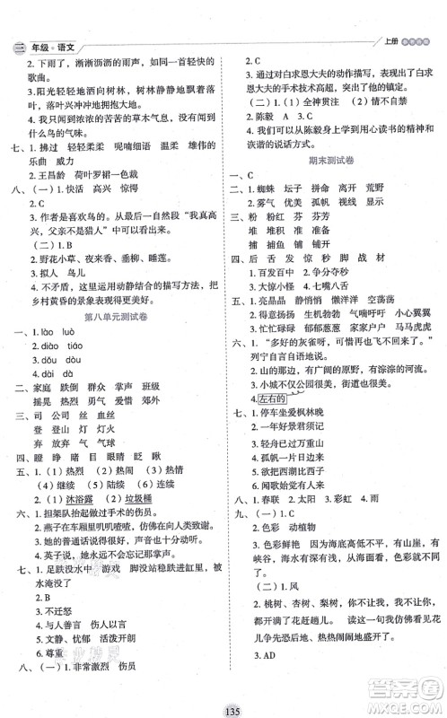 延边人民出版社2021优秀生作业本情景式阅读型练习册三年级语文上册部编版答案 延边人民出版社2021优秀生作业本情景式阅读型练习册三年级语文上册部编版答案