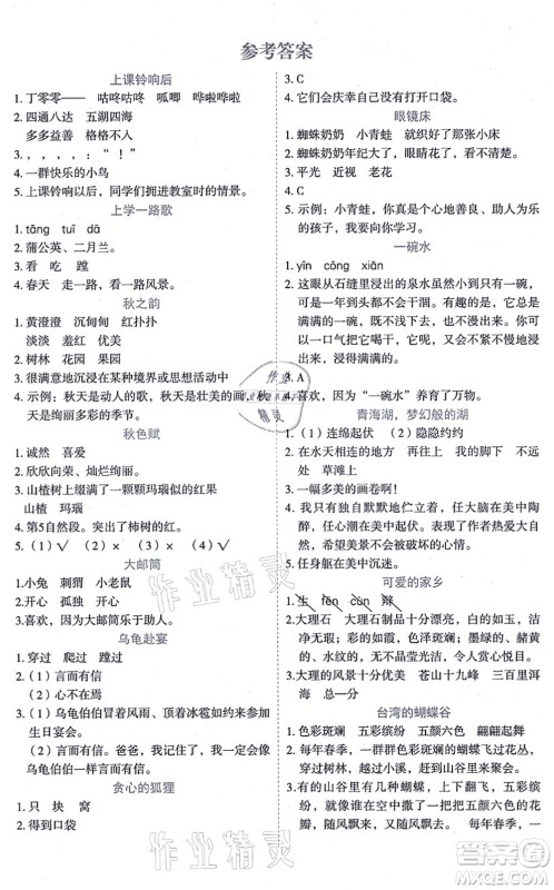 延边人民出版社2021优秀生作业本情景式阅读型练习册三年级语文上册部编版答案 延边人民出版社2021优秀生作业本情景式阅读型练习册三年级语文上册部编版答案