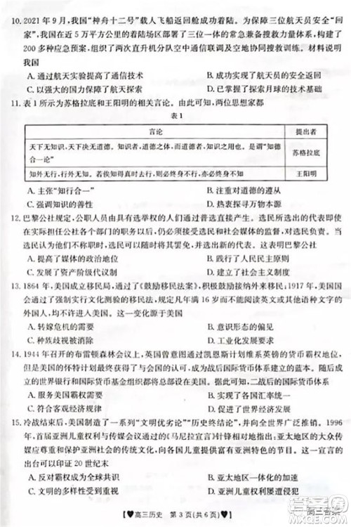 保定市2021-2022学年第一学期高三期末调研考试历史试题及答案