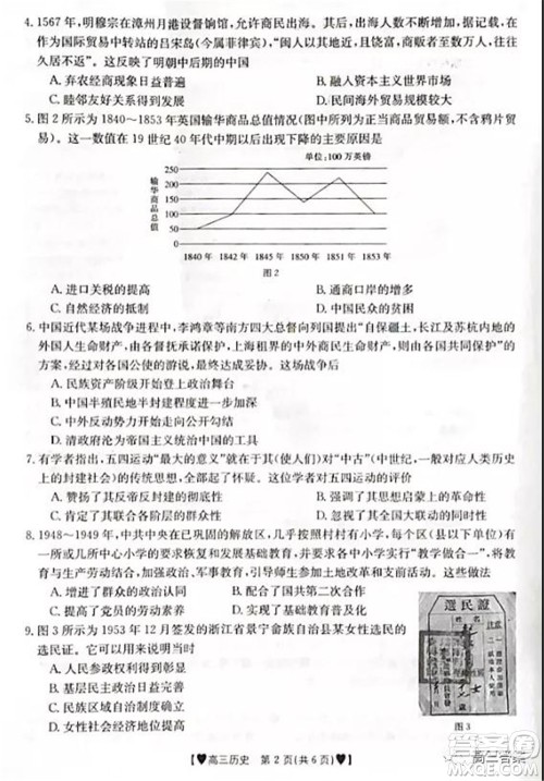 保定市2021-2022学年第一学期高三期末调研考试历史试题及答案