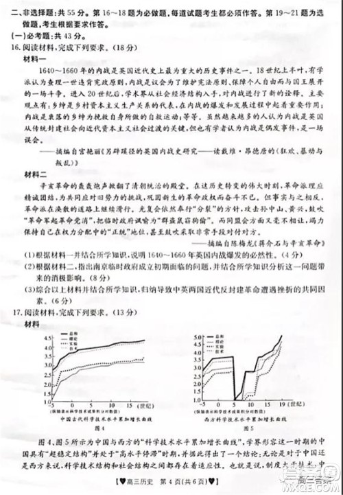 保定市2021-2022学年第一学期高三期末调研考试历史试题及答案