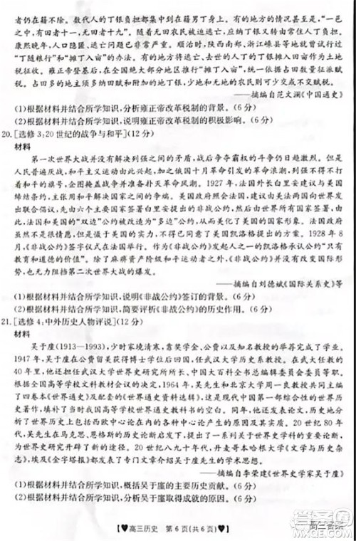 保定市2021-2022学年第一学期高三期末调研考试历史试题及答案