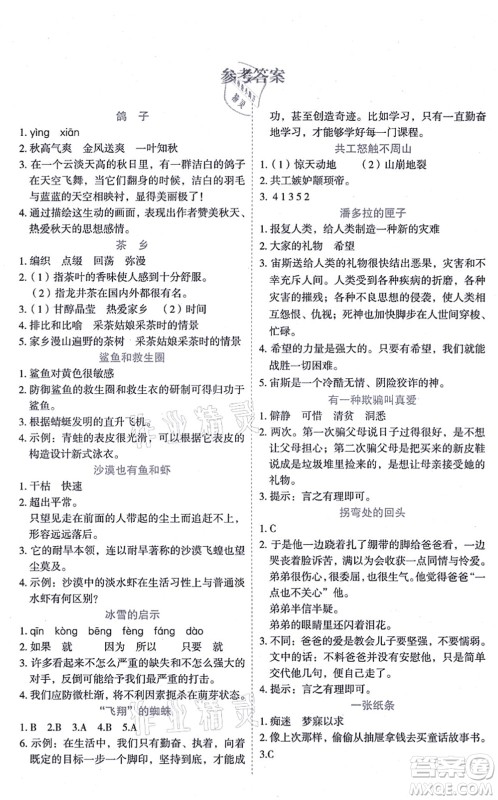 延边人民出版社2021优秀生作业本情景式阅读型练习册四年级语文上册部编版答案