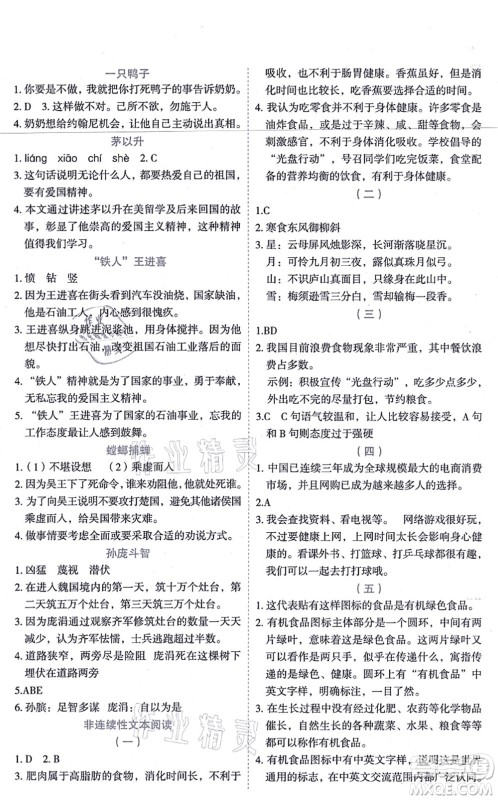 延边人民出版社2021优秀生作业本情景式阅读型练习册四年级语文上册部编版答案