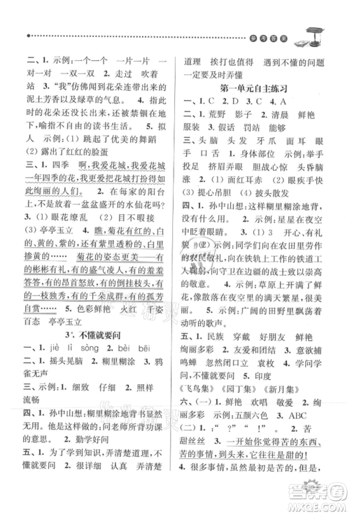 南京大学出版社2021课时天天练三年级语文上册人教版参考答案