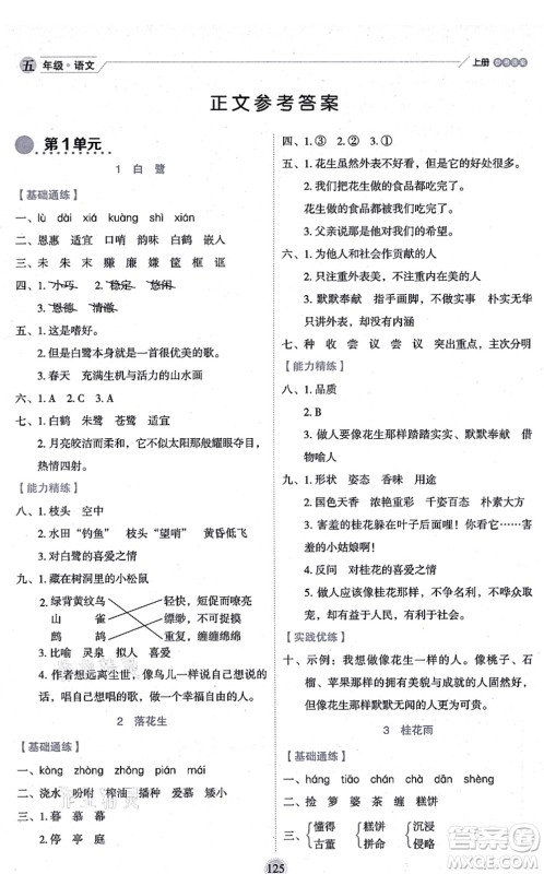 延边人民出版社2021优秀生作业本情景式阅读型练习册五年级语文上册部编版答案 延边人民出版社2021优秀生作业本情景式阅读型练习册五年级语文上册部编版答案