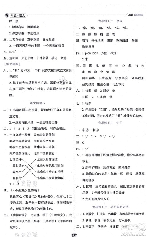 延边人民出版社2021优秀生作业本情景式阅读型练习册五年级语文上册部编版答案 延边人民出版社2021优秀生作业本情景式阅读型练习册五年级语文上册部编版答案