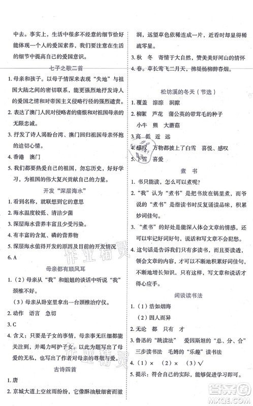 延边人民出版社2021优秀生作业本情景式阅读型练习册五年级语文上册部编版答案 延边人民出版社2021优秀生作业本情景式阅读型练习册五年级语文上册部编版答案