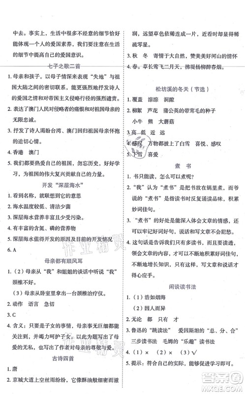 延边人民出版社2021优秀生作业本情景式阅读型练习册五年级语文上册部编版答案