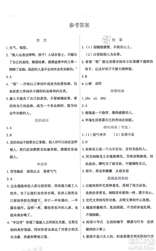 延边人民出版社2021优秀生作业本情景式阅读型练习册五年级语文上册部编版答案