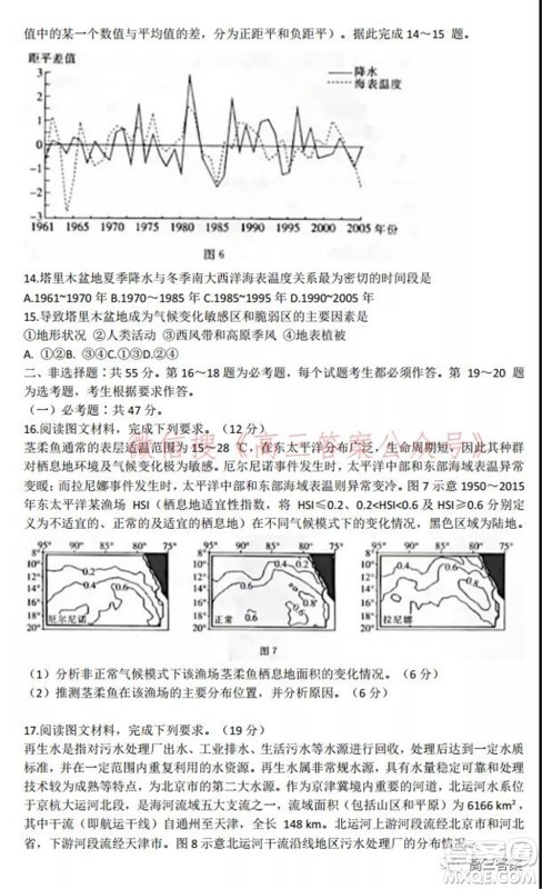 保定市2021-2022学年第一学期高三期末调研考试地理试题及答案 保定市2021-2022学年第一学期高三期末调研考试地理试题及答案