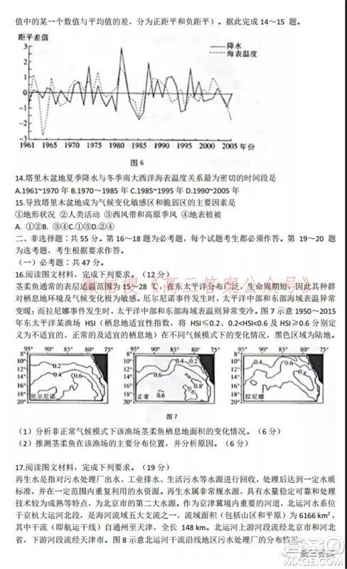 保定市2021-2022学年第一学期高三期末调研考试地理试题及答案