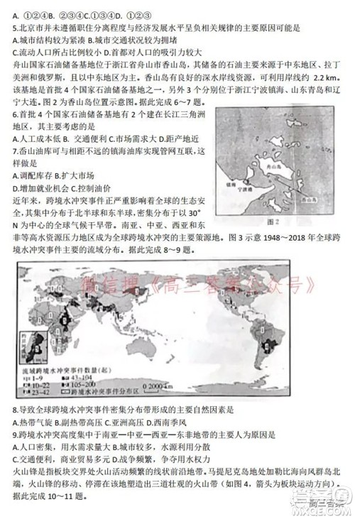 保定市2021-2022学年第一学期高三期末调研考试地理试题及答案