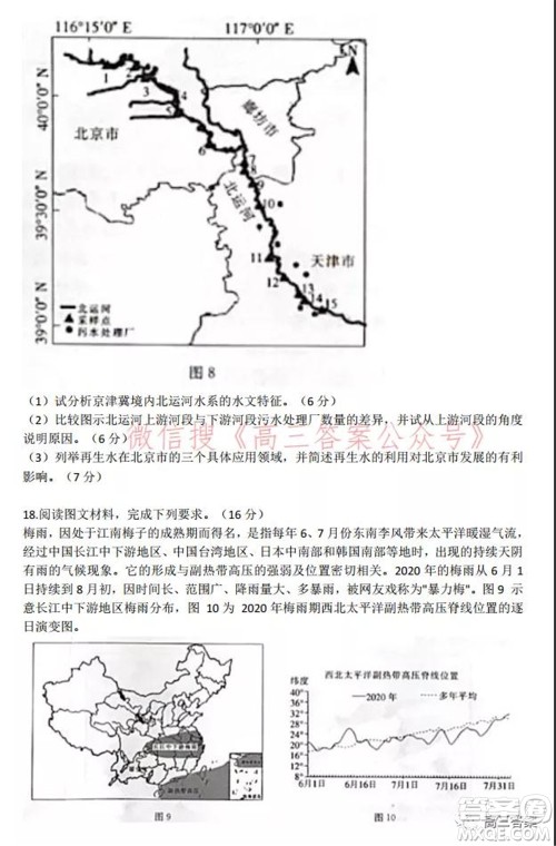 保定市2021-2022学年第一学期高三期末调研考试地理试题及答案