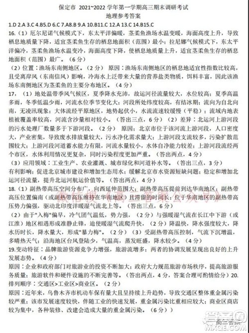 保定市2021-2022学年第一学期高三期末调研考试地理试题及答案 保定市2021-2022学年第一学期高三期末调研考试地理试题及答案