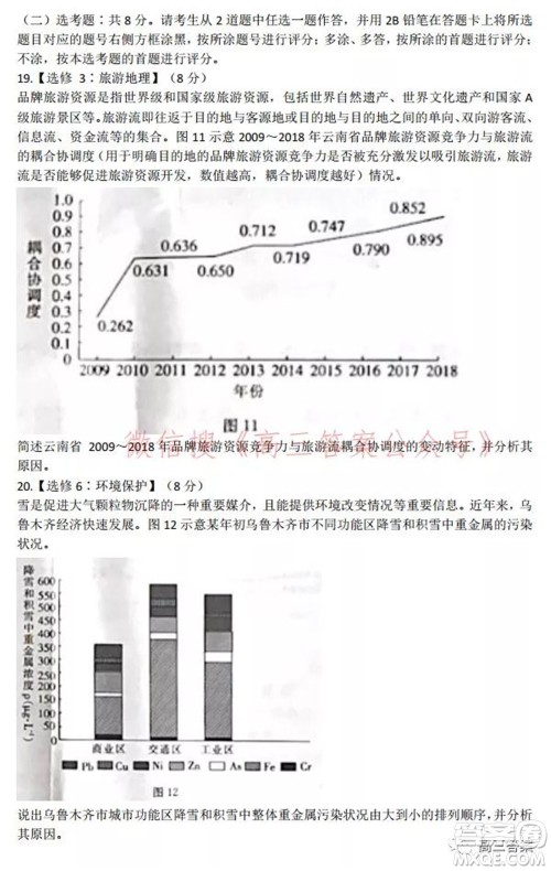 保定市2021-2022学年第一学期高三期末调研考试地理试题及答案 保定市2021-2022学年第一学期高三期末调研考试地理试题及答案