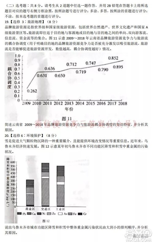 保定市2021-2022学年第一学期高三期末调研考试地理试题及答案