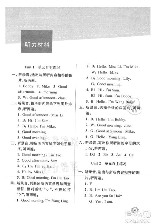 南京大学出版社2021课时天天练三年级英语上册译林版参考答案