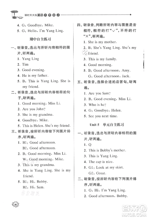 南京大学出版社2021课时天天练三年级英语上册译林版参考答案