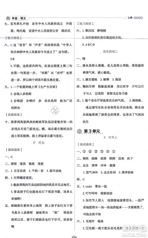 延边人民出版社2021优秀生作业本情景式阅读型练习册六年级语文上册部编版答案