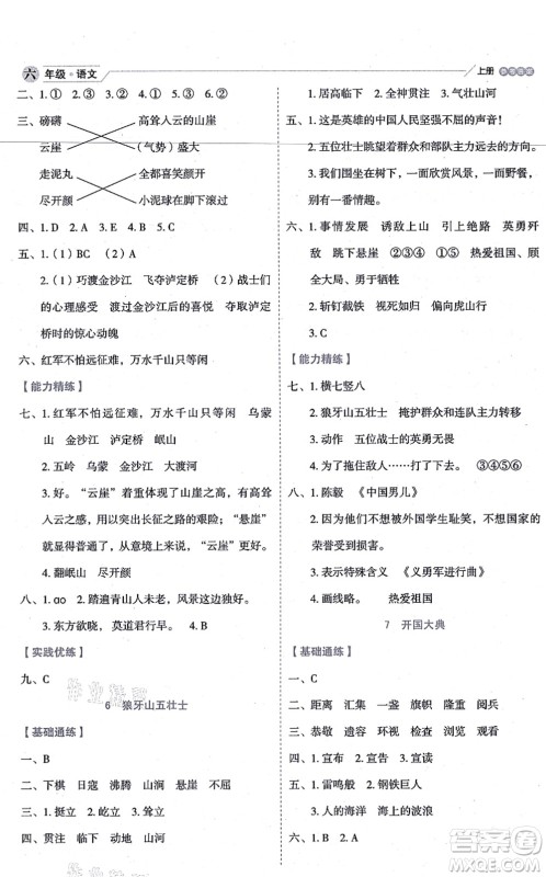 延边人民出版社2021优秀生作业本情景式阅读型练习册六年级语文上册部编版答案