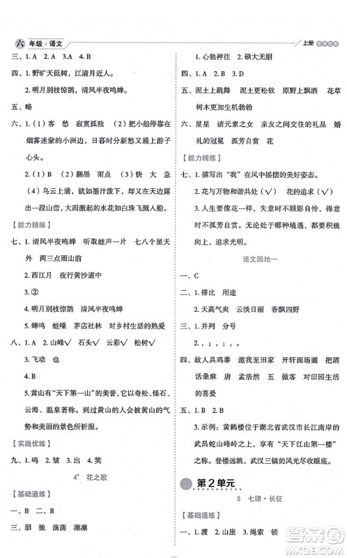 延边人民出版社2021优秀生作业本情景式阅读型练习册六年级语文上册部编版答案