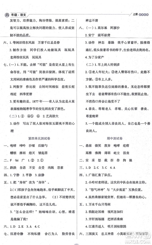 延边人民出版社2021优秀生作业本情景式阅读型练习册六年级语文上册部编版答案