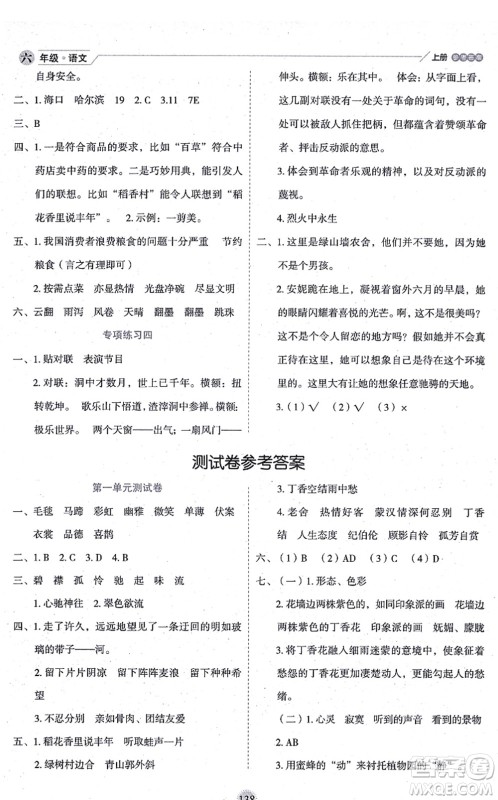 延边人民出版社2021优秀生作业本情景式阅读型练习册六年级语文上册部编版答案