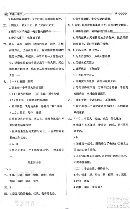 延边人民出版社2021优秀生作业本情景式阅读型练习册六年级语文上册部编版答案